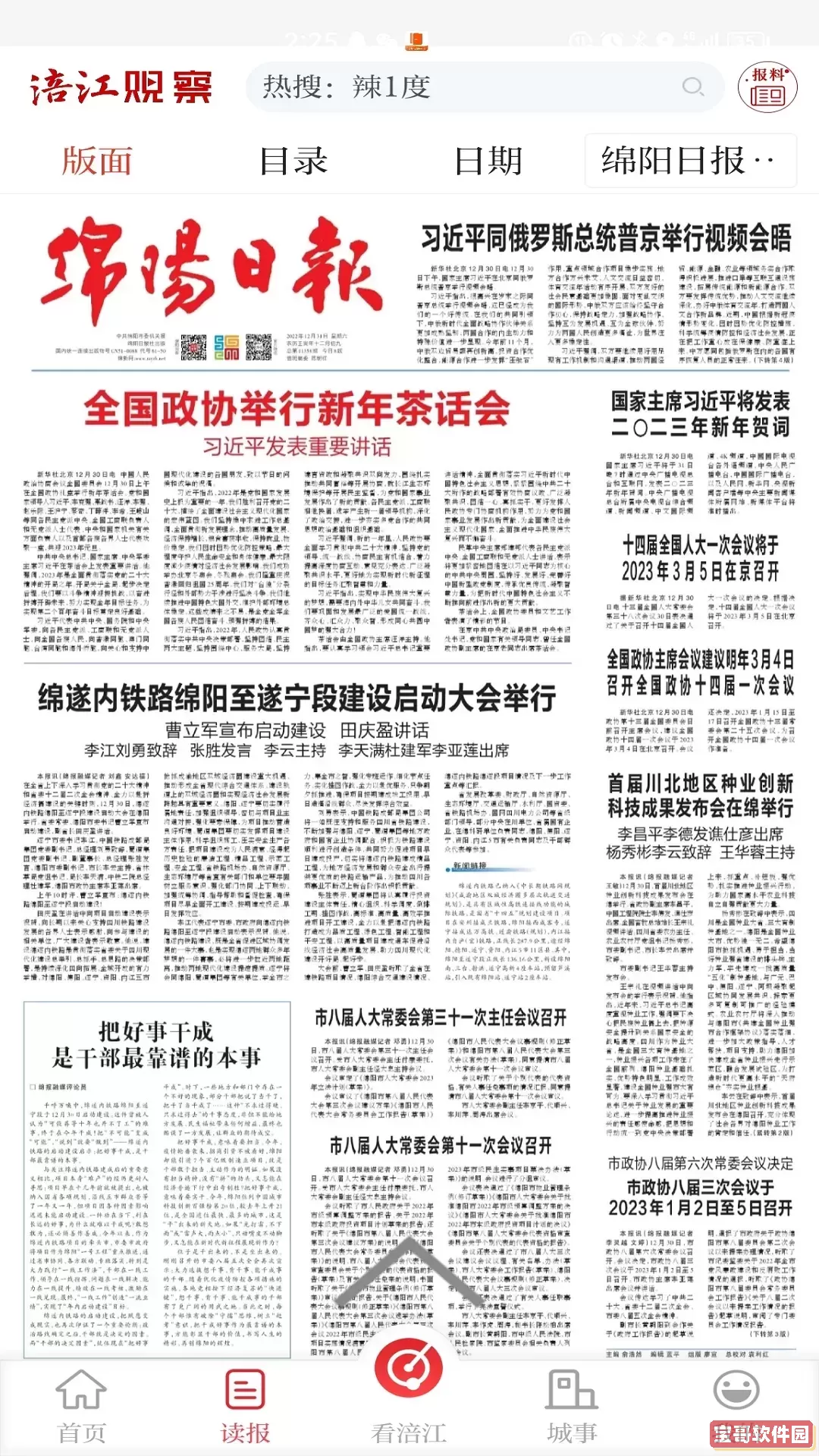 涪江观察最新版本