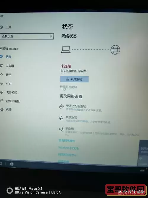 解决笔记本电脑无法连接有线网络的详细方法与步骤图2