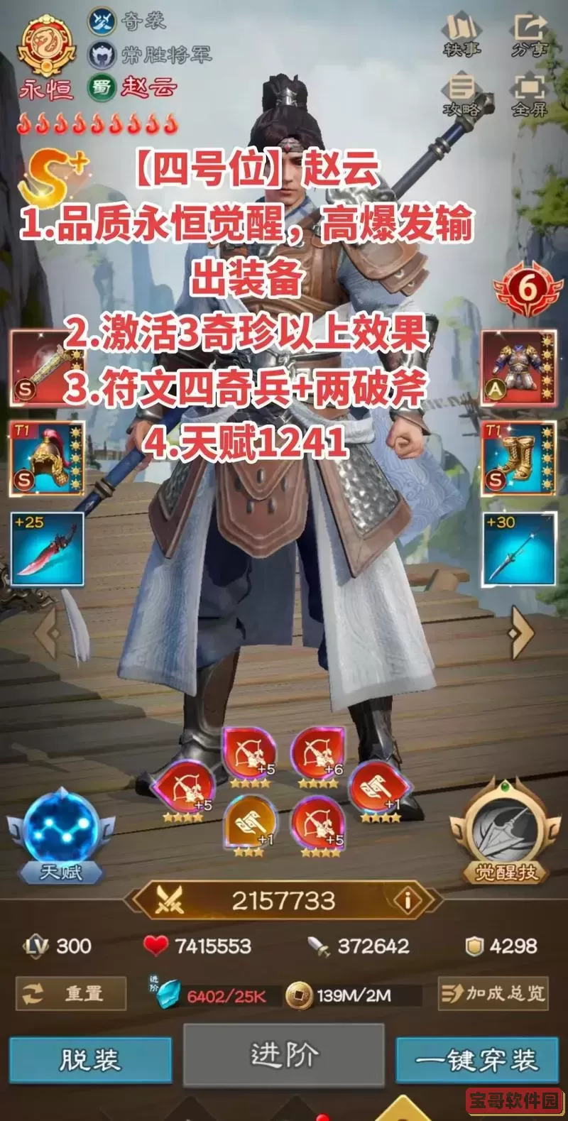 赵云传之纵横天下全攻略秘籍汇总图2