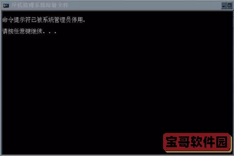 win10家庭版命令提示符-win10家庭版命令提示符已被禁用图2