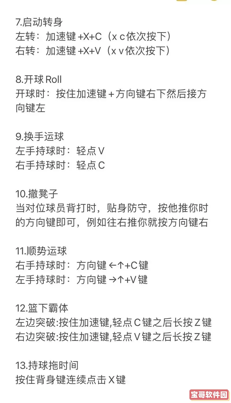 NBA2K Online动作技巧大全与基本操作指南图1