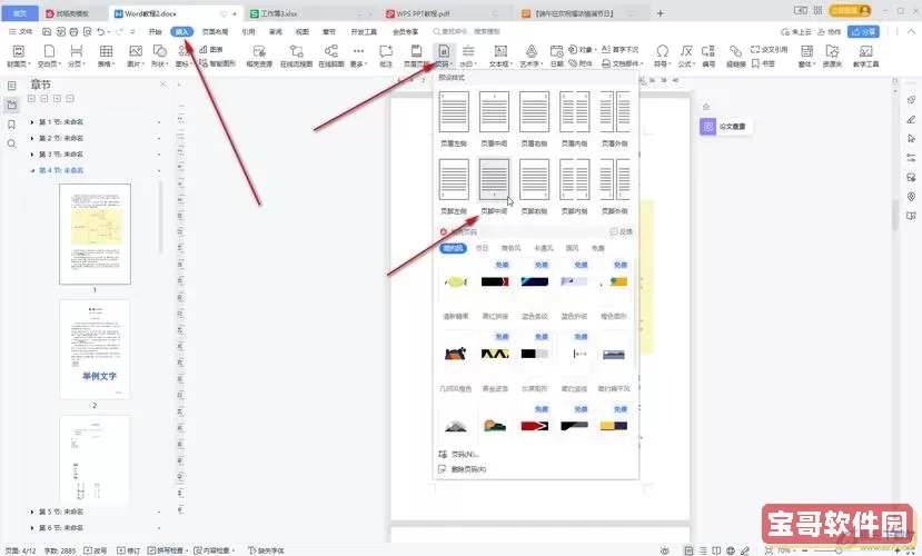 如何在Word文档中为页面添加页码（适用于手机及电脑）图3