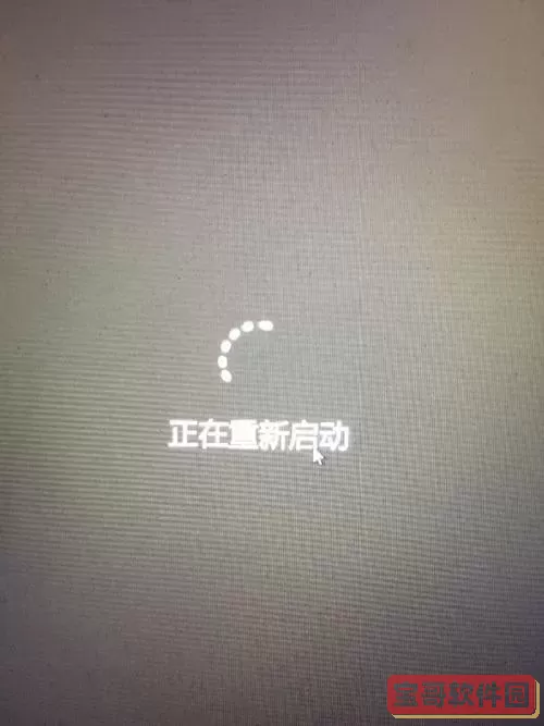 win10开机转圈圈很久自动重启图2