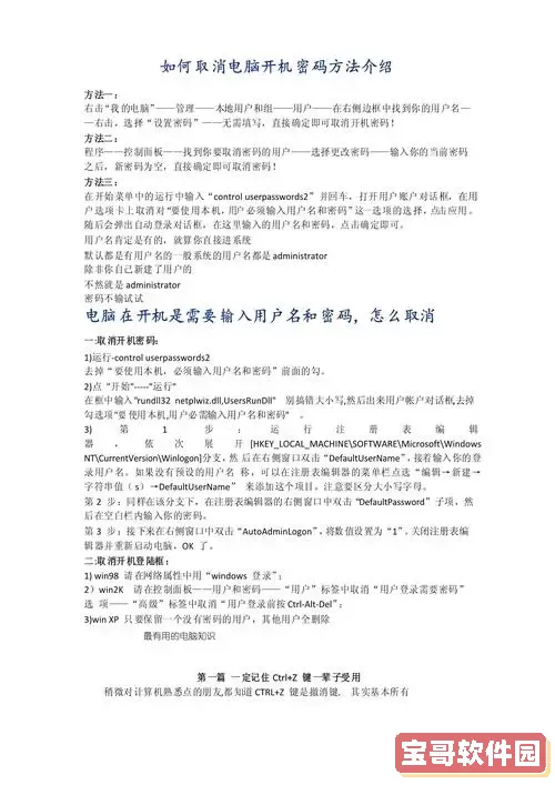 如何在Win7系统中取消开机密码并设置自动登录方法详解图3