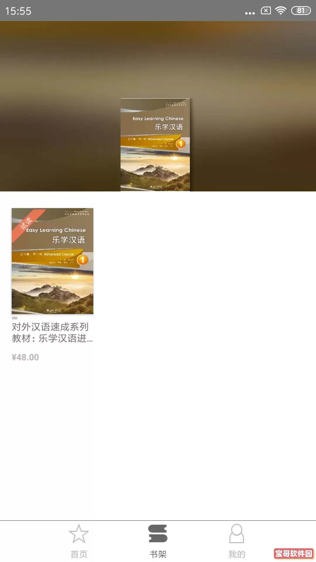 WE Read免费版下载