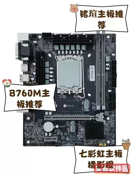 “奔腾E5500使用主板和显卡推荐指南”图1