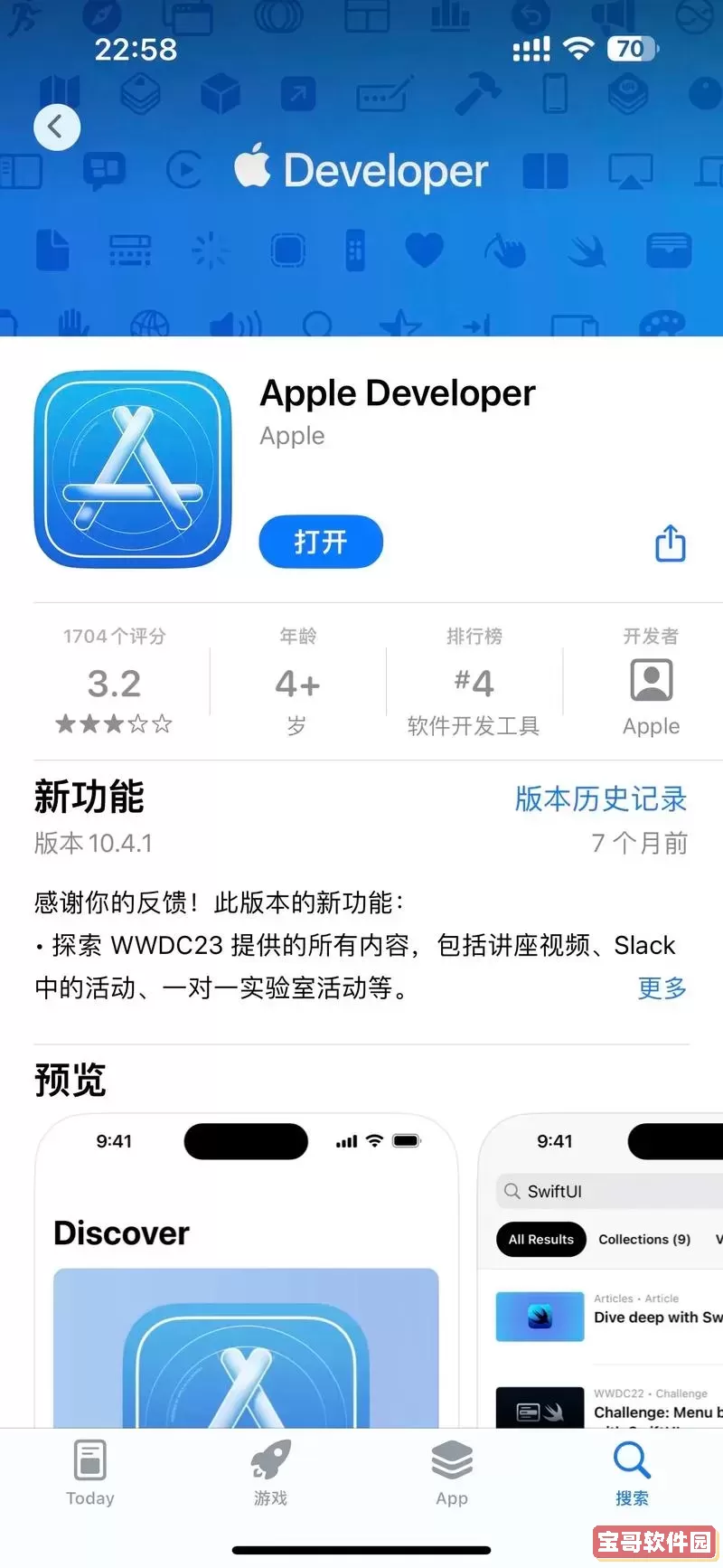 ios升级怎么自己选择版本-ios升级怎么自己选择版本了图1