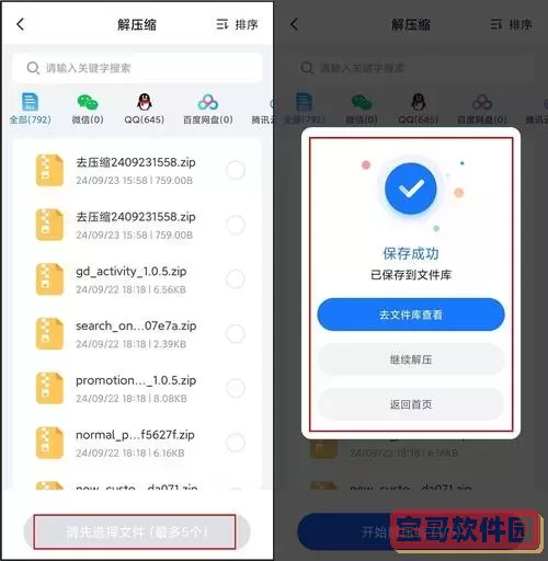 rar格式的文件怎么打开手机图3