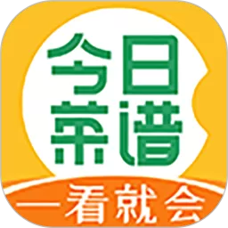 今日菜谱美食厨房官网正版下载