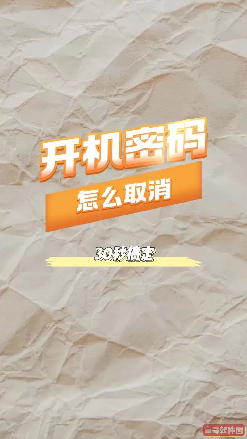 如何在Win7系统中取消开机密码并设置自动登录方法详解图2