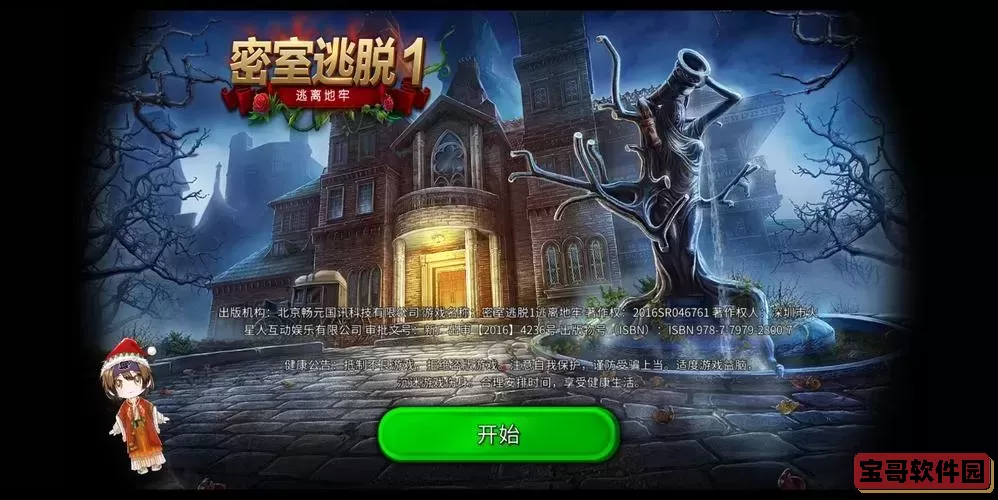 密室逃脱1：逃离地牢无限能量与精力全面攻略图1