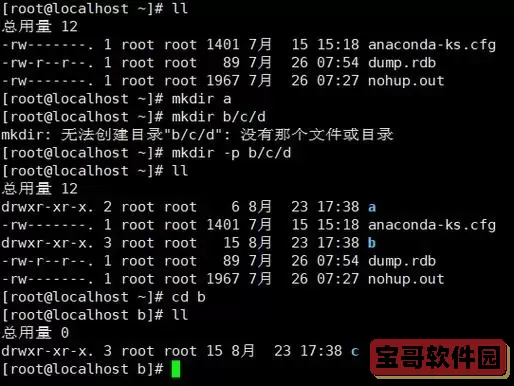 linux移动目录命令mv-linux移动整个目录命令图2