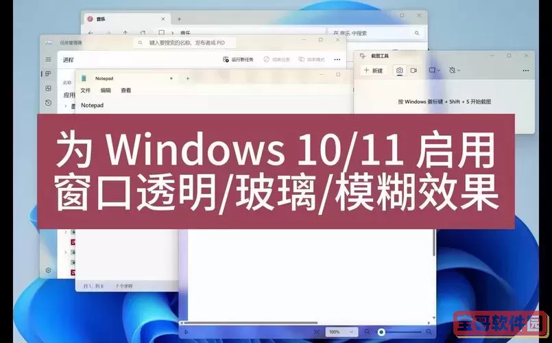 深入分析Win11透明窗口Bug及其对比Win10透明窗口表现图2