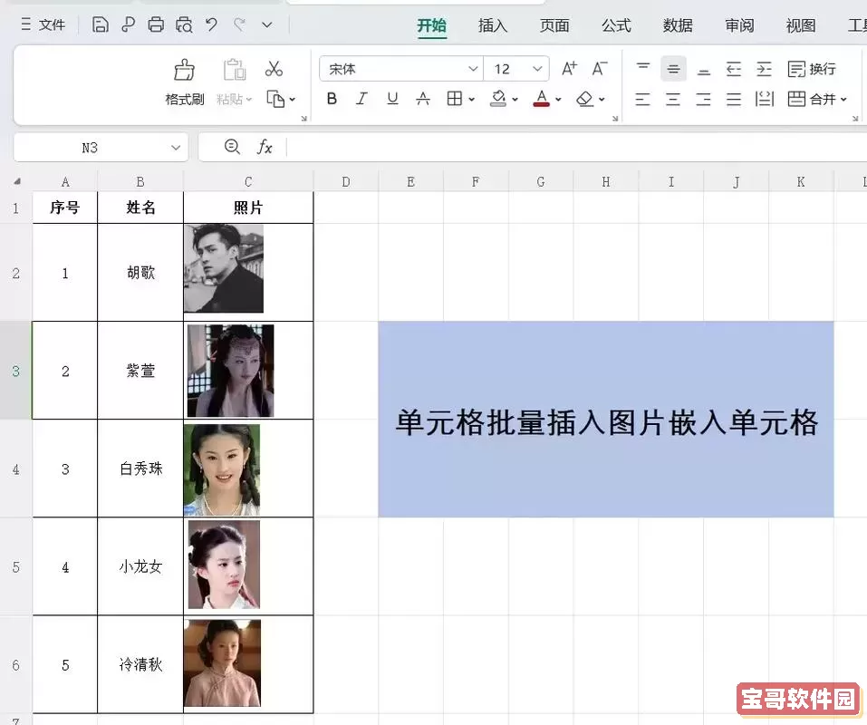 excel表格单元格多选项图1
