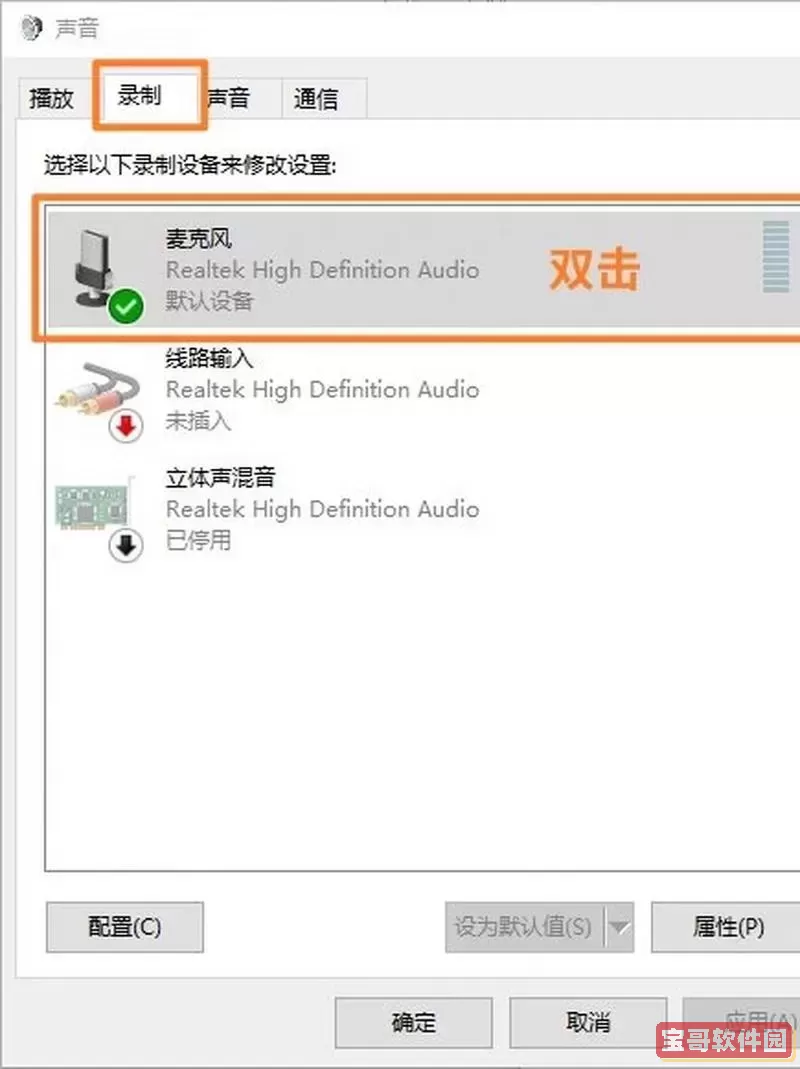电脑无法检测到麦克风怎么办-电脑检测不到麦克风怎么设置图1