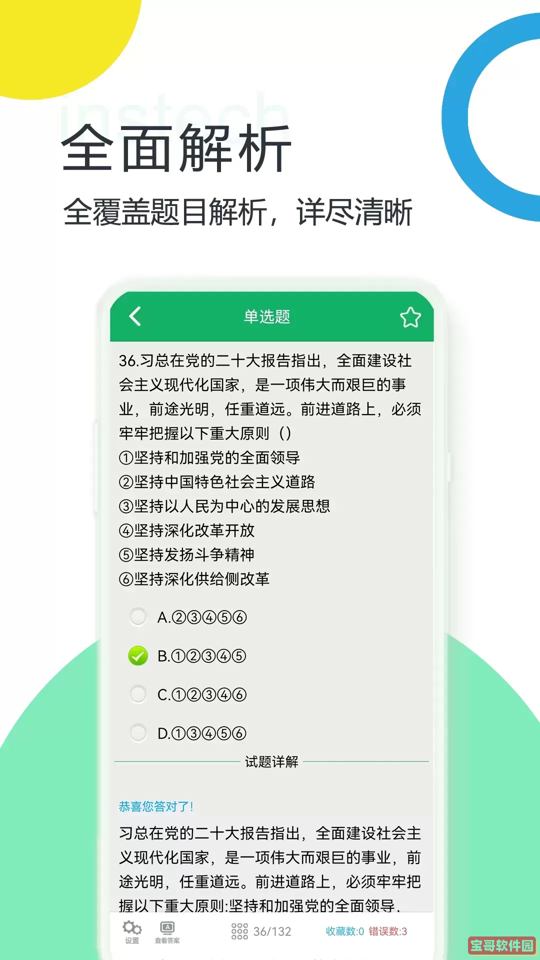 时事政治题库最新版本