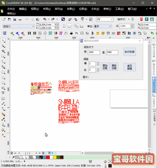 cdrx7拼版工具在哪里图1