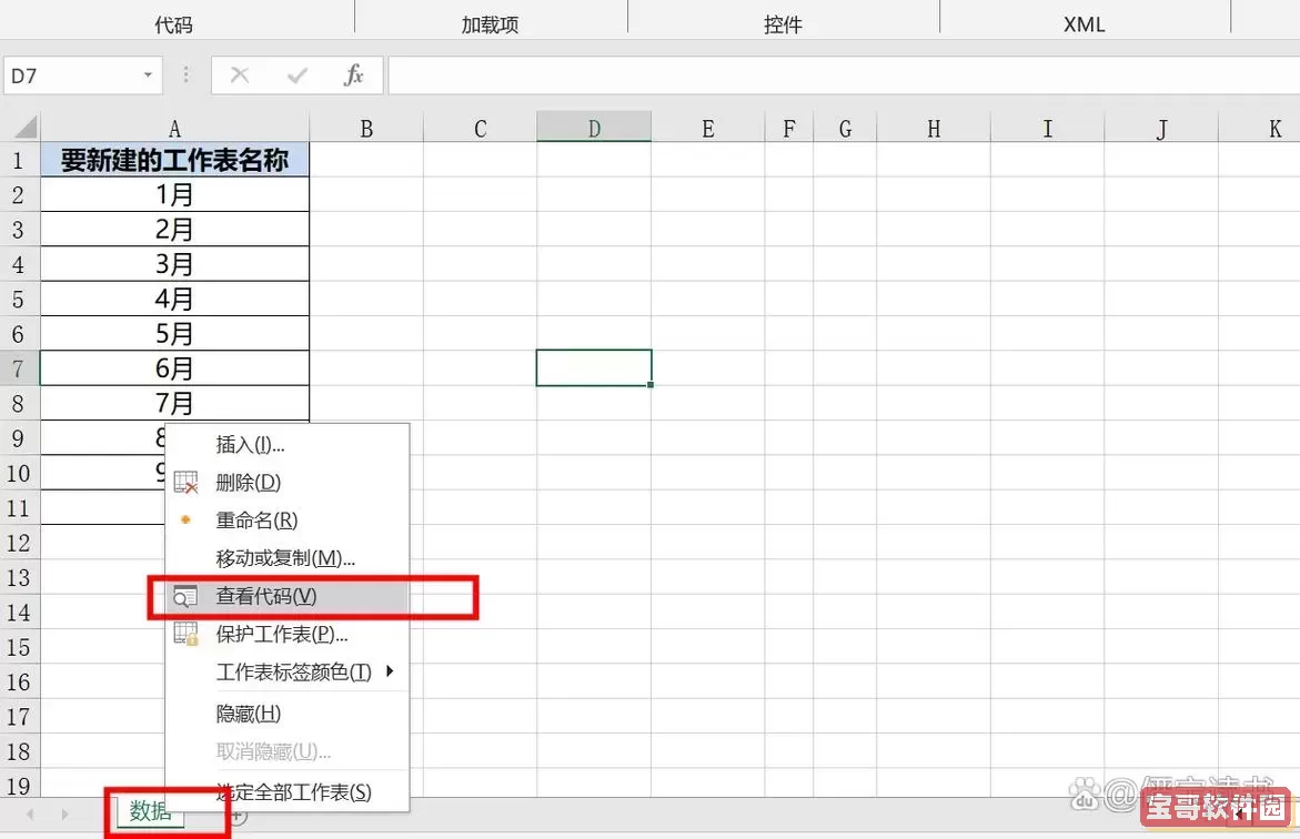 批量创建excel表格图3