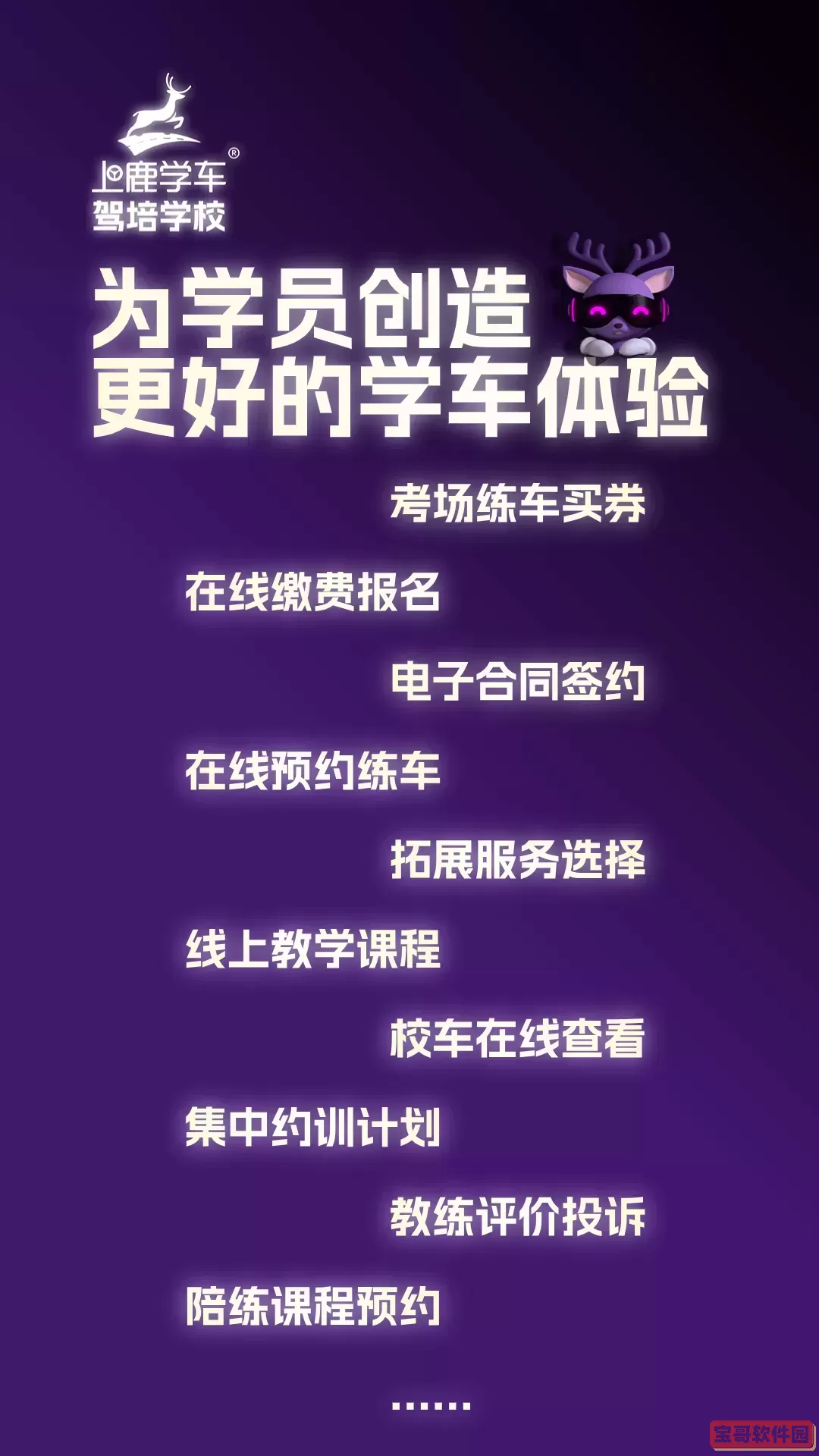 上鹿学车下载正版