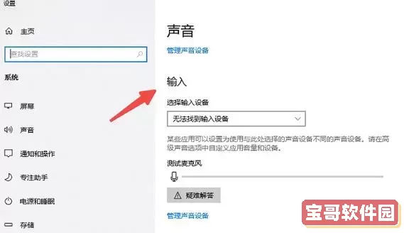 电脑无法检测到麦克风怎么办-电脑检测不到麦克风怎么设置图3