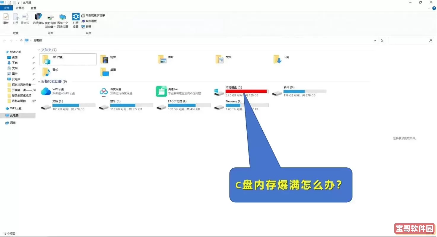 笔记本C盘突然满了该如何处理？实用解决方法分享图1