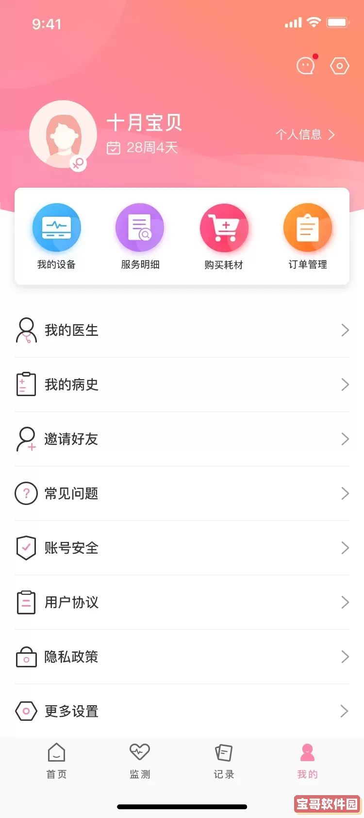 十月宝贝孕妇版老版本下载