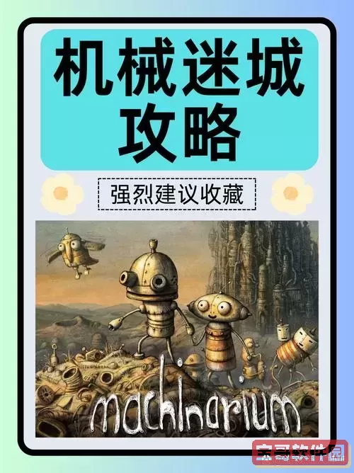 机械迷城攻略第8关猫怎么过图3