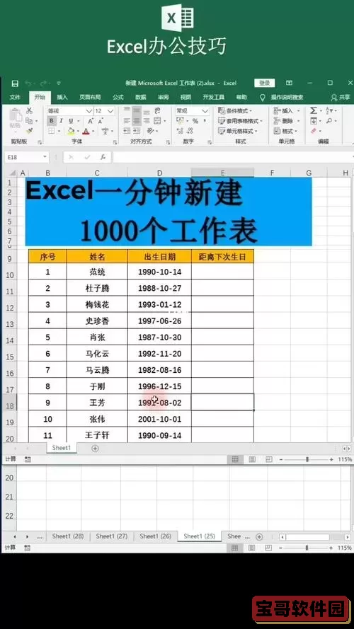 批量创建excel表格图2