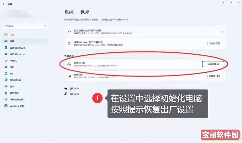 如何在Win7系统中重置电脑以恢复出厂设置的详细步骤图1