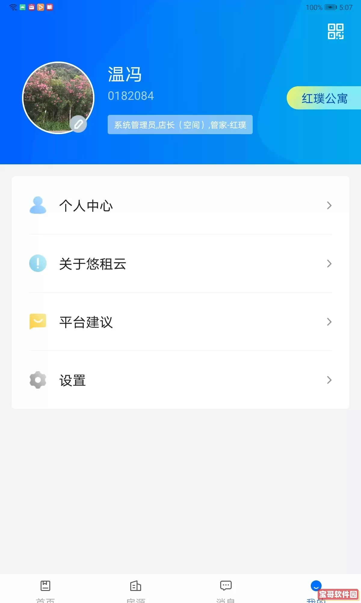 悠租云平台下载