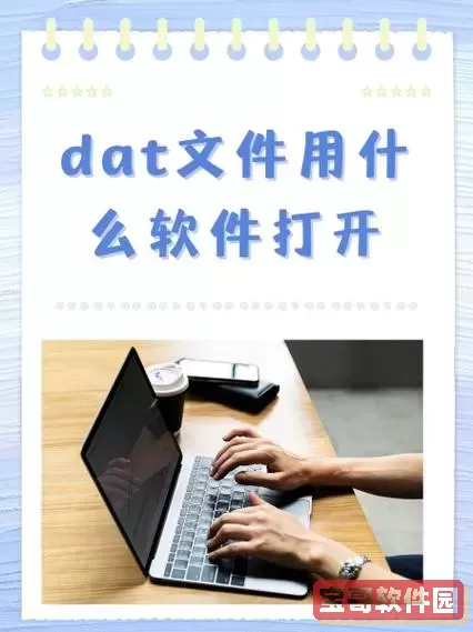 dat文件如何转换成txt图3