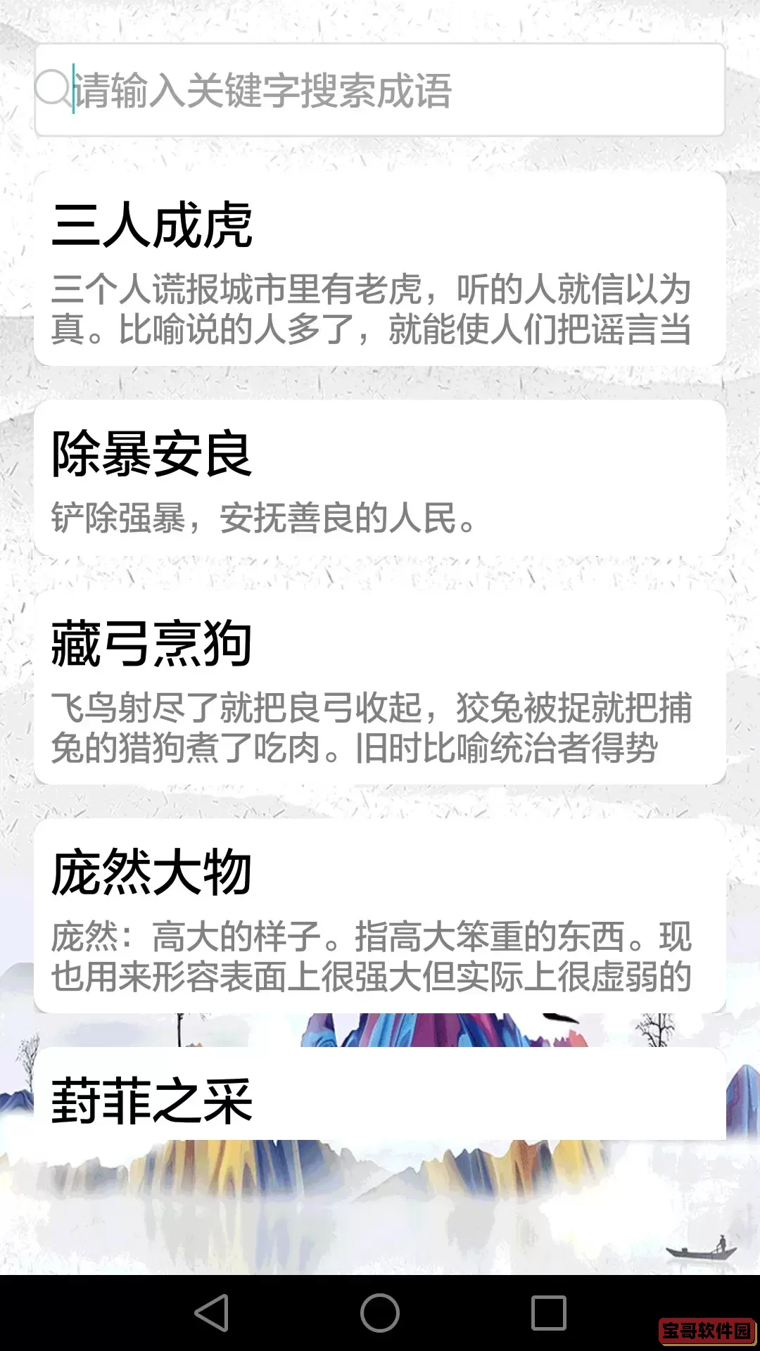 成语故事安卓免费下载