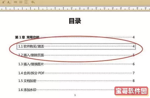 如何在Word中设置目录定位，实现快速跳转到文章位置的方法图2
