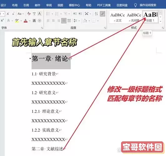 如何在WPS中为PDF文档快速生成目录设置教程图1