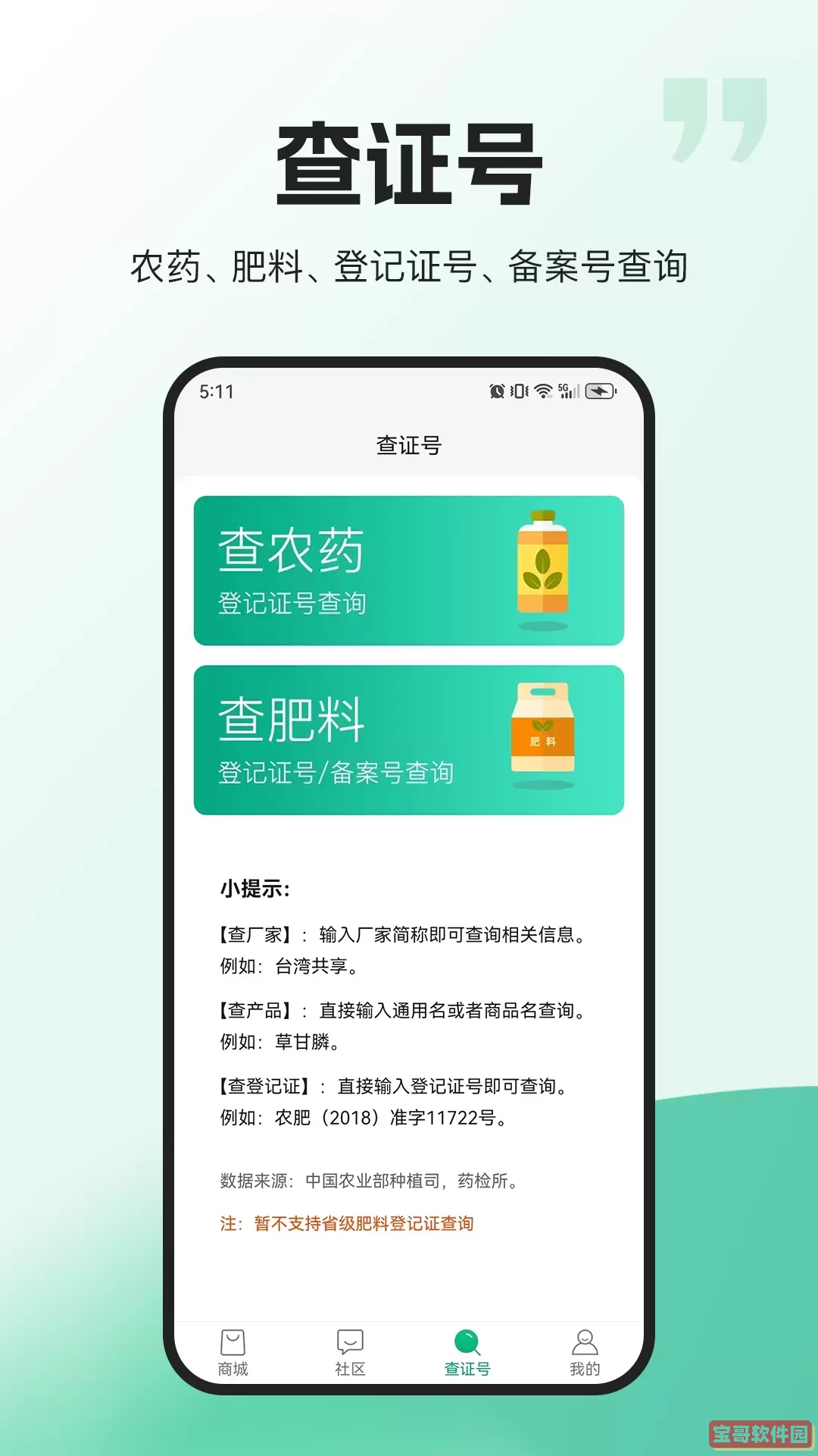 农极客官网版app