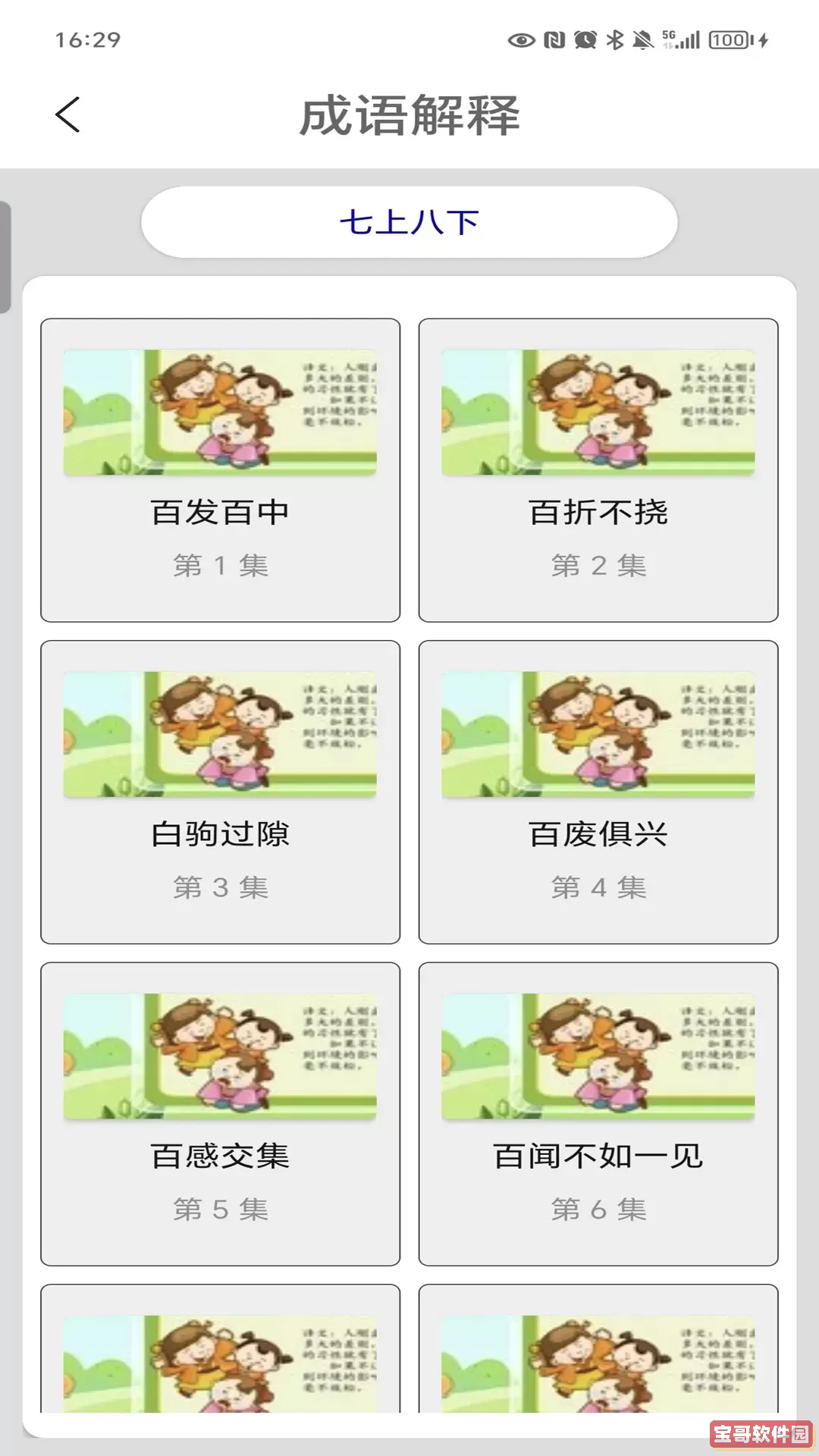 成语接龙老版本下载