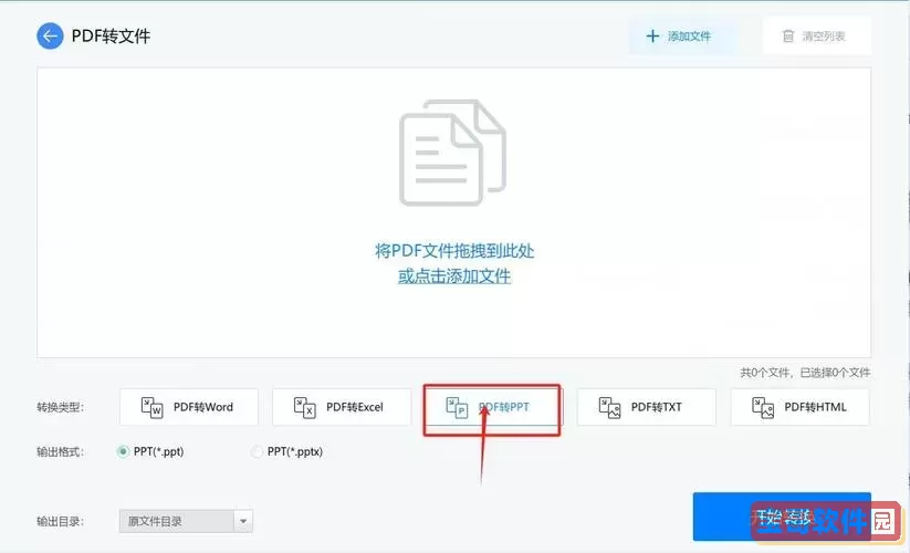 pdf转ppt在线转换免费-pdf转ppt在线转换免费应用图3