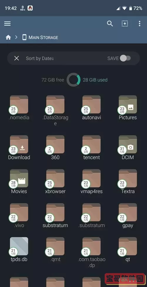 nomedia是什么文件夹图3