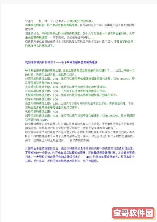 战场女武神3怎么刷熟练度图1