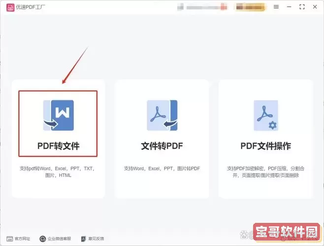 pdf转ppt在线转换免费-pdf转ppt在线转换免费应用图2