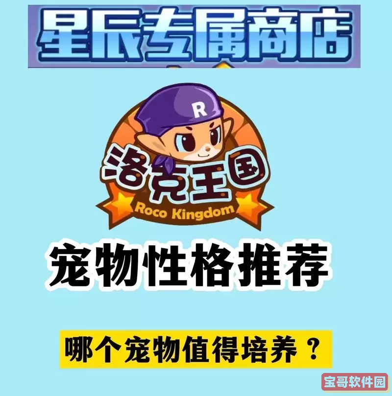 洛克王国星辰塔宠物兑换推荐与建议大全图2