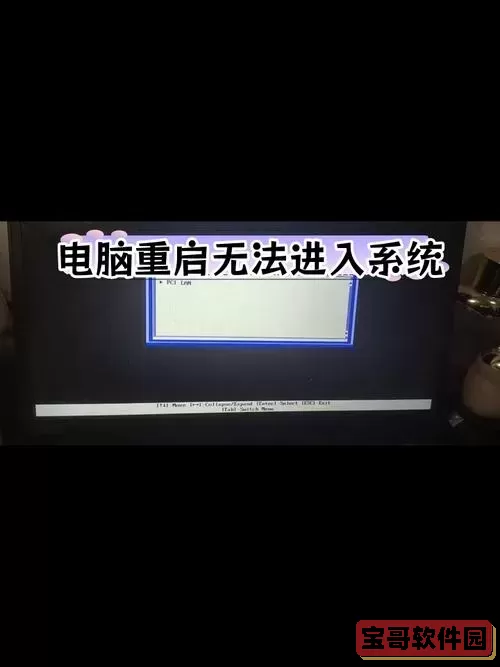 电脑一直循环重启进不了系统-电脑一直循环重启进不了系统怎么办图3