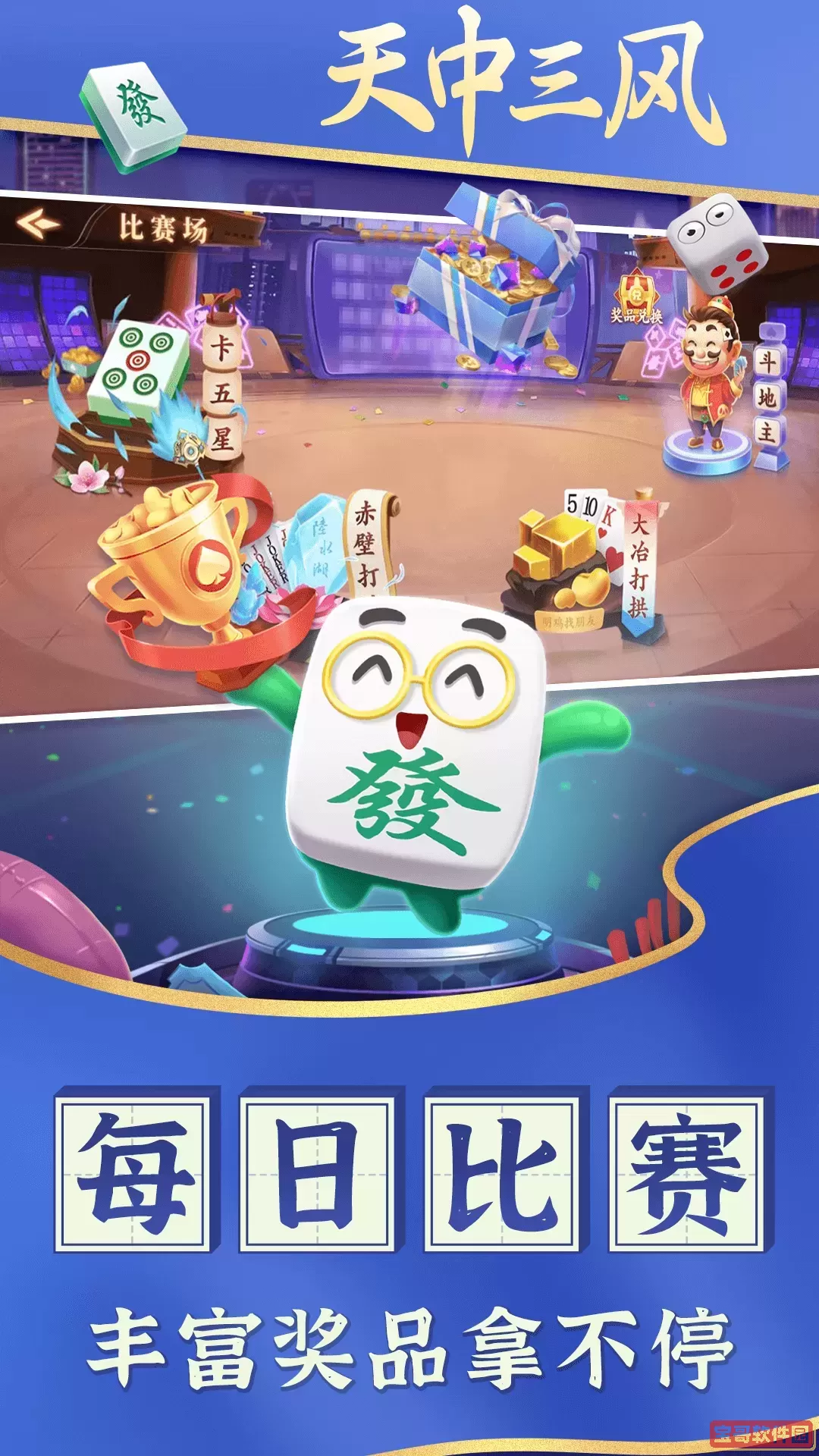 天中三风手机游戏
