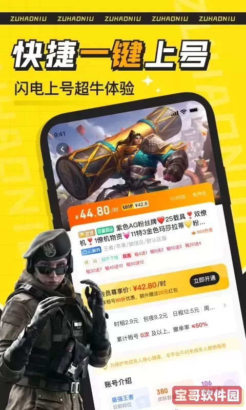 租号牛安卓最新版