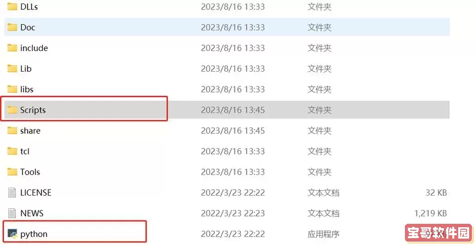 pip.exe是什么图3