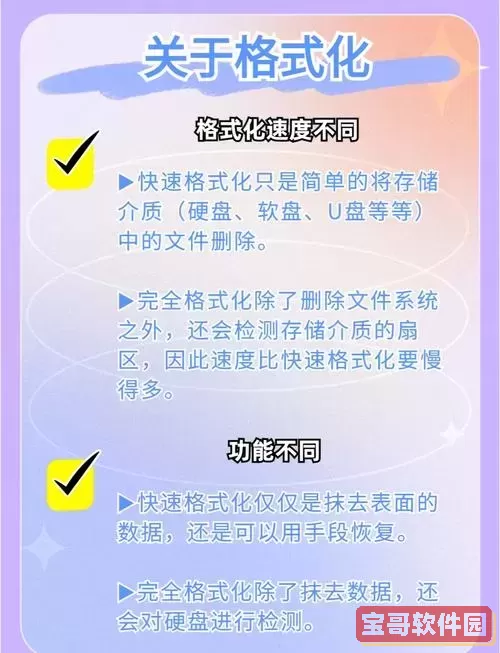 如何恢复被格式化的C盘数据与解决方案指南图2