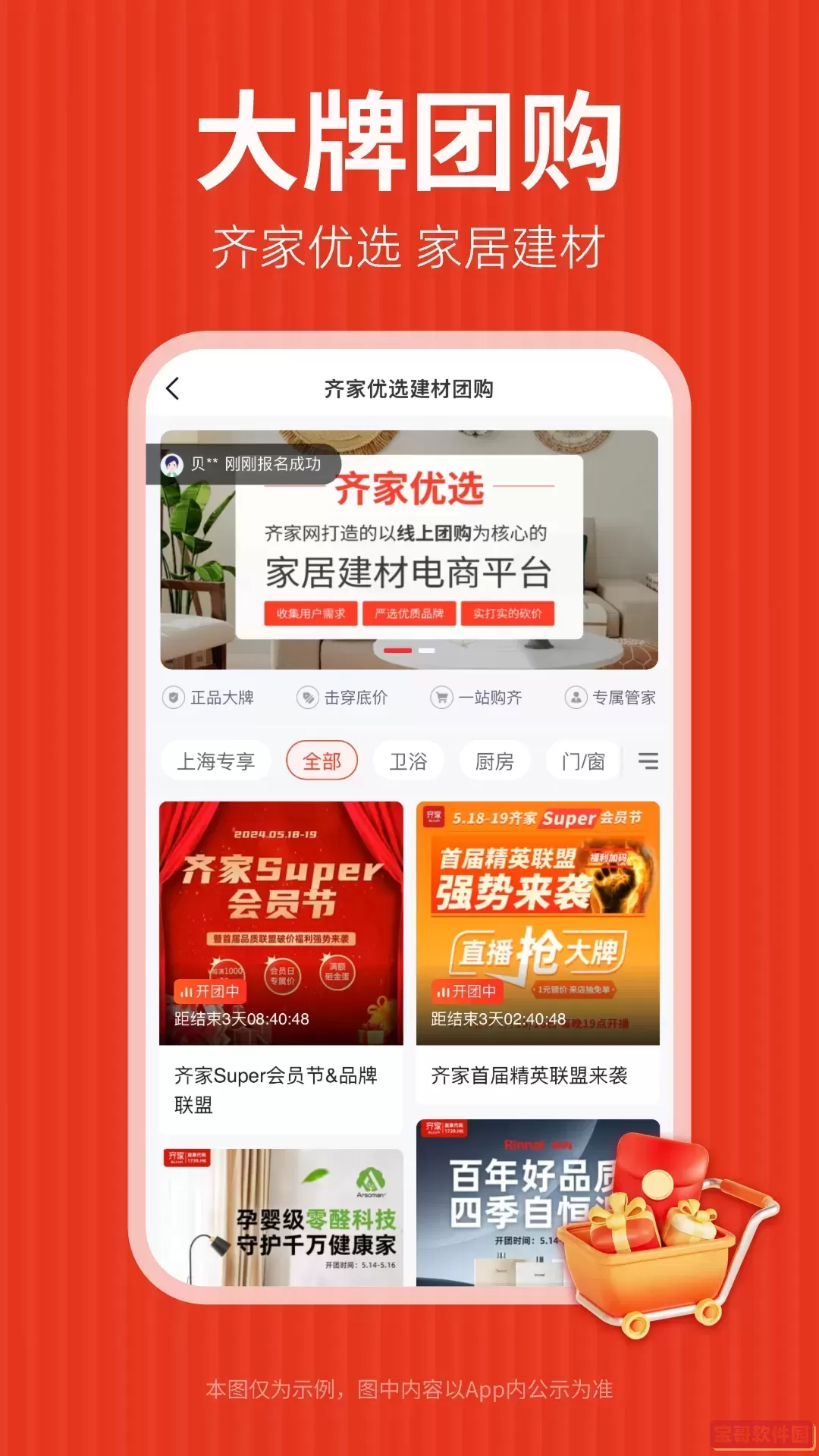 齐家装修官网版app
