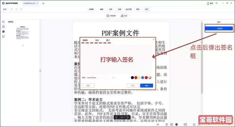 pdf文件电子签名怎么弄出来图2