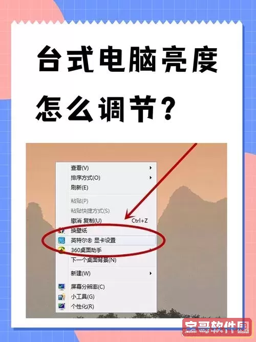 如何在Win10专业版21H1中调节屏幕亮度设置?图2