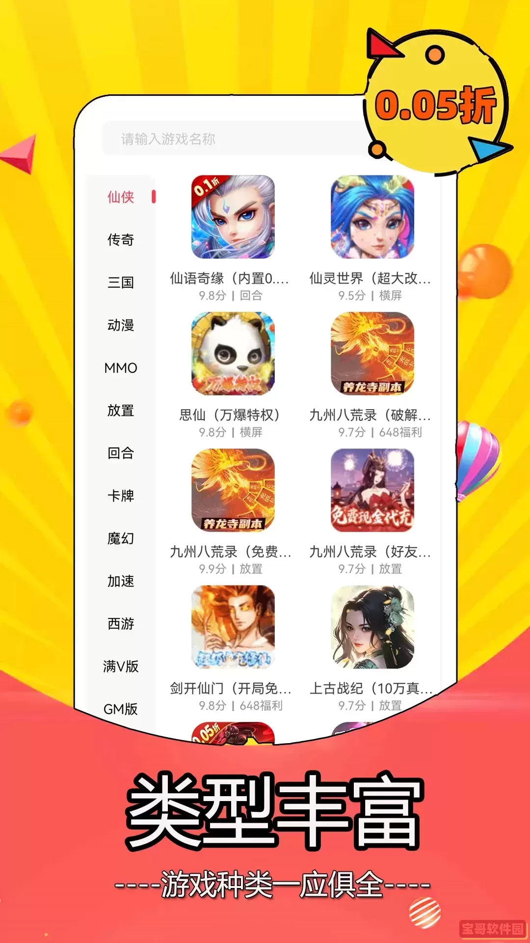 0.1折盒子下载最新版本